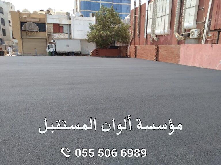 مقاول إسفلت محترف بالدمام الشرقية لطرق و مداخل بمواصفات عالية