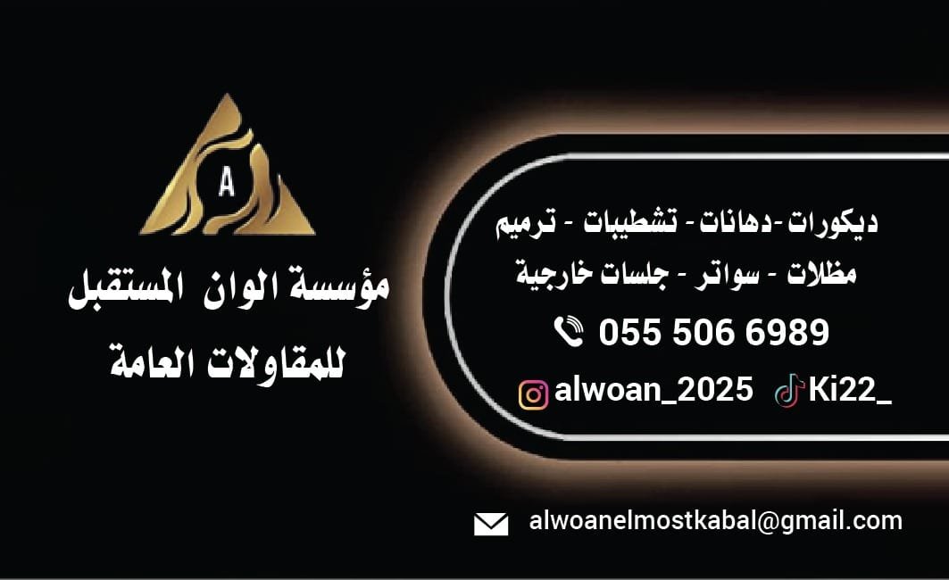 مؤسسة الوان المستقبل